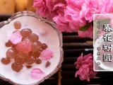 春花粉圆
