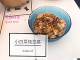 小白菜炖豆腐
