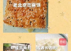 芝麻煎饼夹心榴莲的做法图解4
