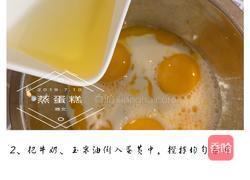 蒸蛋糕（零失败）的做法图解3