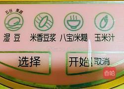毛豆豆浆的做法图解4