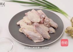 酒香不怕巷子深焖鸡翅的做法图解1
