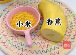 香蕉小米糊的做法图解1
