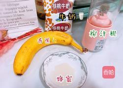 香蕉牛奶的做法图解1