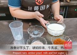 芋泥波波鲜牛乳的做法图解1