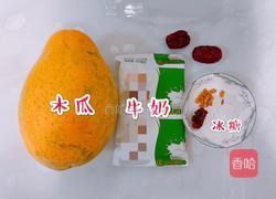 木瓜炖牛奶的做法图解1