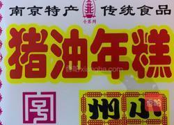 脆皮炸年糕的做法图解2