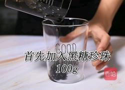 鹿角巷同款黑糖鹿丸鲜奶的做法(小兔奔跑饮品培训)的做法图解1