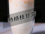 杨枝甘露热饮做法(小兔奔跑饮品培训)