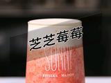 喜茶同款芝芝莓莓的做法(小兔奔跑饮品教程)