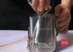 可可宝藏茶的做法(小兔奔跑饮品教程)的做法图解6