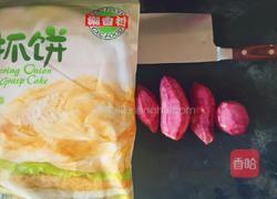 紫薯酥的做法图解1