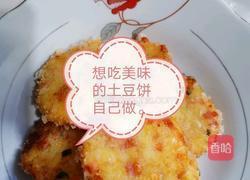 土豆火腿虾仁饼的做法图解6