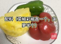 菠萝咕咾肉的做法图解1