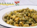 咸蛋黄焗豌豆