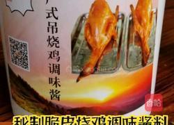 广式脆皮吊烧鸡的做法图解3