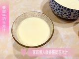香甜牛奶玉米汁