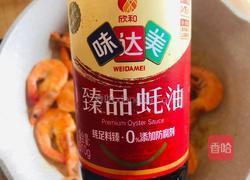 牛年开运菜｜干㸆大虾的做法图解10