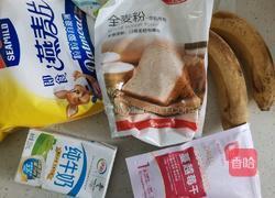 全麦香蕉燕麦麦芬蛋糕（无油无糖低卡减脂)的做法图解1