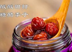 夏季时令水果酸李子 做成糖醋李子 酸酸甜甜