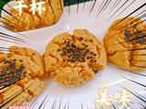 酥掉渣核桃酥