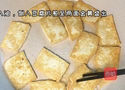 酱烧豆腐的做法图解1