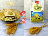肉夹馍
