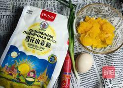 南瓜圈-神器的面粉的做法图解1