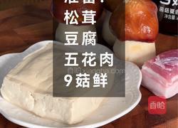 鲜掉眉毛！这碗松茸豆腐汤直接封神！一口入魂的秋日限定美味来啦的做法图解1