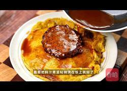 黑松露滑蛋牛肉饼饭的做法图解7