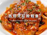 西班牙红烩鳗鱼