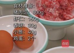 古城三鲜麦饼的做法图解1