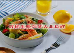 酸橘生腌加拿大北极虾