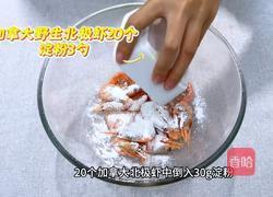 企鹅照烧加拿大北极虾的做法图解12
