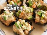 三文鱼寿司塔的做法[图]