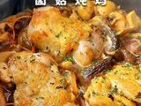 黑松露菌菇炖鸡的做法[图]