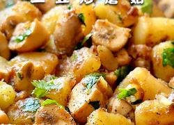 土豆炒蘑菇