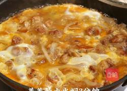 黑松露滑蛋鸡腿饭的做法图解7