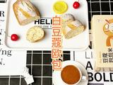 白豆蔻欧包的做法[图]