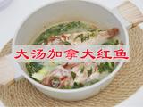 大汤加拿大红鱼的做法[图]