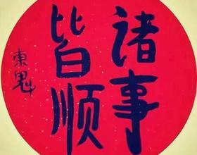 正能量之分享[图]